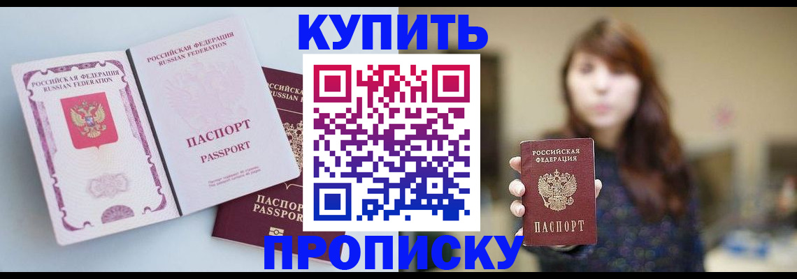 прописка регистрация в Аркадаке