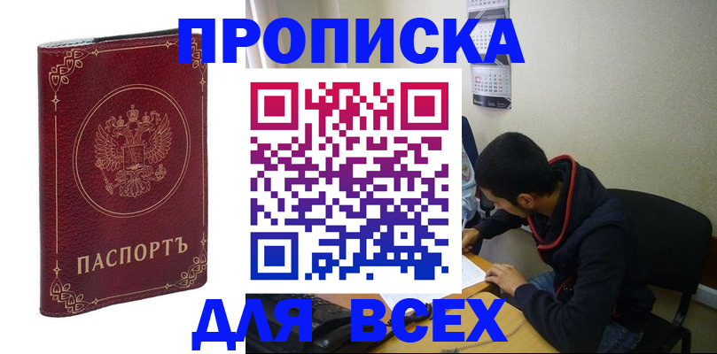 прописка ребенка в Аркадаке