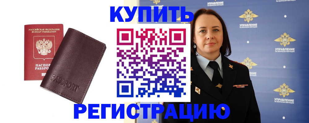 прописка 2025 в Аркадаке